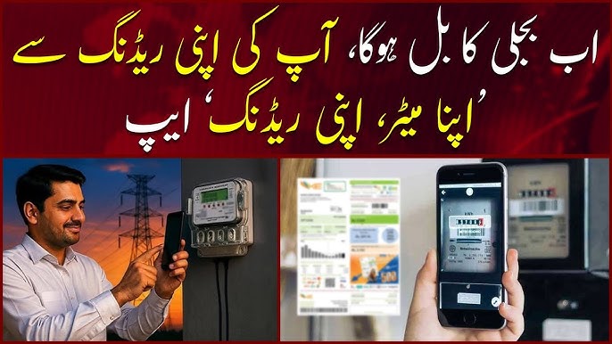 Apna Meter Apni Reading App Launched – Now Take Control of Your Electricity Bill!