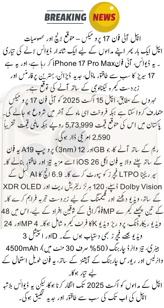 Apple iPhone 17 Pro Max – Expected Launch, Price in Pakistan, and Full Specs