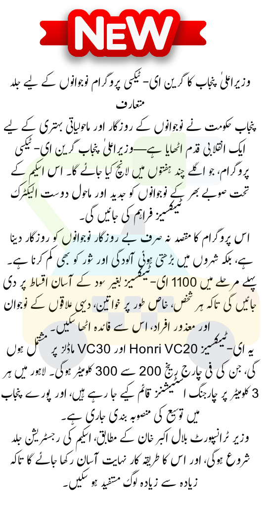 CM Punjab Green E-Taxi Program for Youth Set to Launch