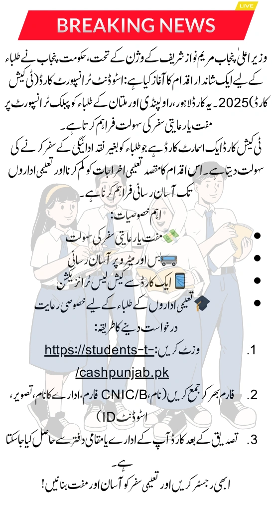 CM Punjab Launches Student Transport Card (T-Cash Card) 2025 – Apply Online Now