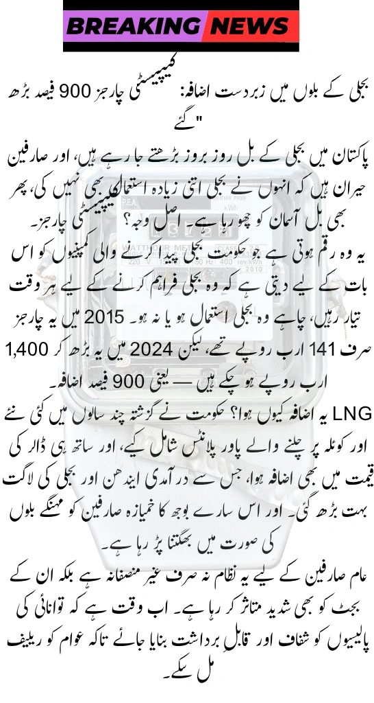Electricity Getting Expensive Capacity Charges Just Went Up 900% in Pakistan