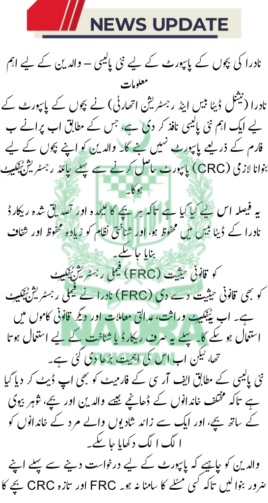 NADRA Latest Policy Change for Child Passports – What Parents Need to Know