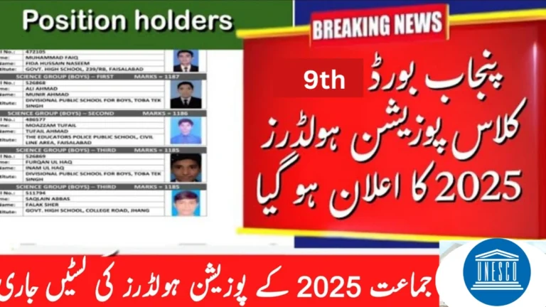 Punjab Board 9th Class Position Holders 2025 – Full List and Details